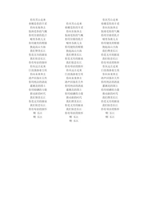 长江之歌歌词 2