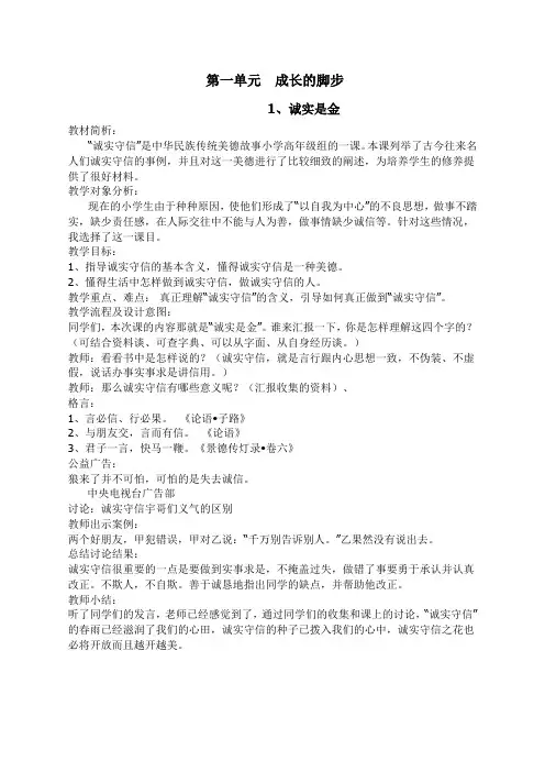 四年级上册品德与社会教案全册