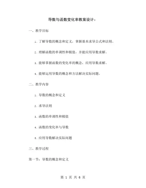 导数与函数变化率教案设计