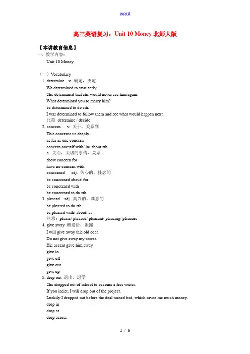 高三英语复习：Unit 10 Money北师大版