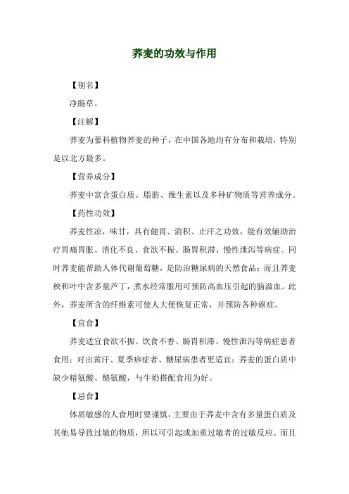 荞麦的功效与作用