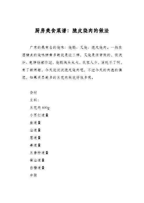 厨房美食菜谱：脆皮烧肉的做法_0