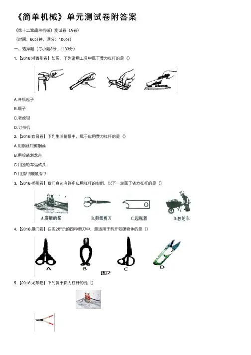 《简单机械》单元测试卷附答案