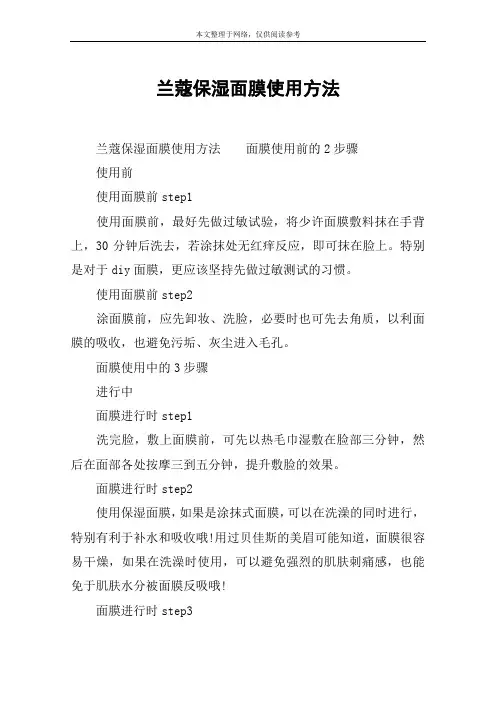兰蔻保湿面膜使用方法