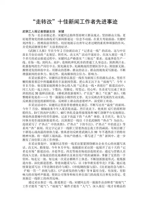 走转改十佳新闻工作者先进事迹