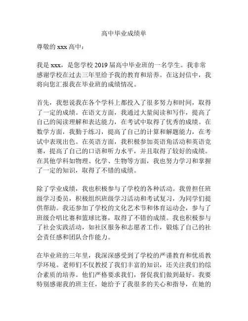 高中毕业成绩单