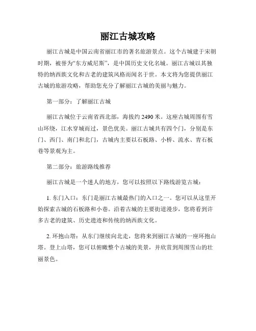 丽江古城攻略