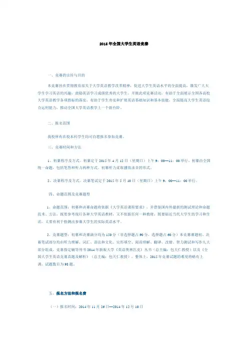 2015年全国大学生英语竞赛的须知