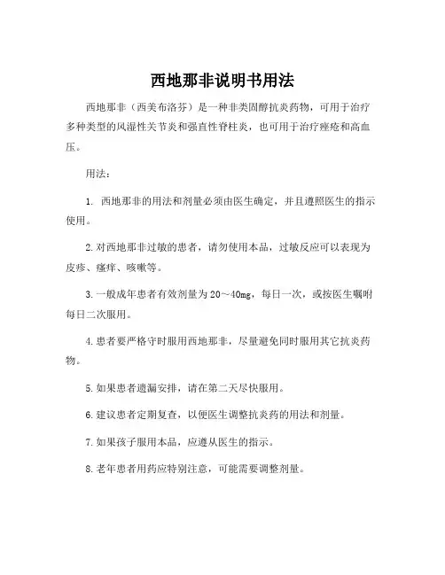 西地那非说明书用法