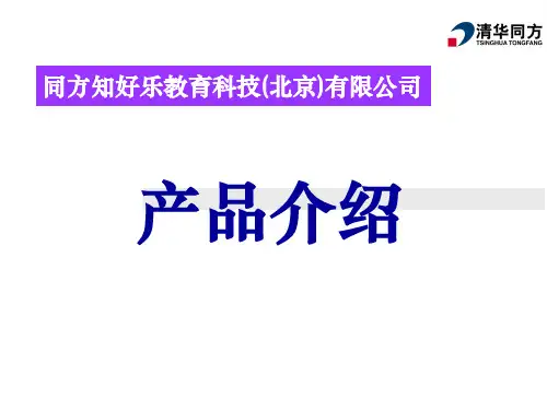 清华同方教育软件产品演示