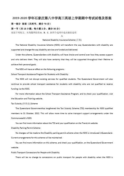 2019-2020学年石家庄第八中学高三英语上学期期中考试试卷及答案