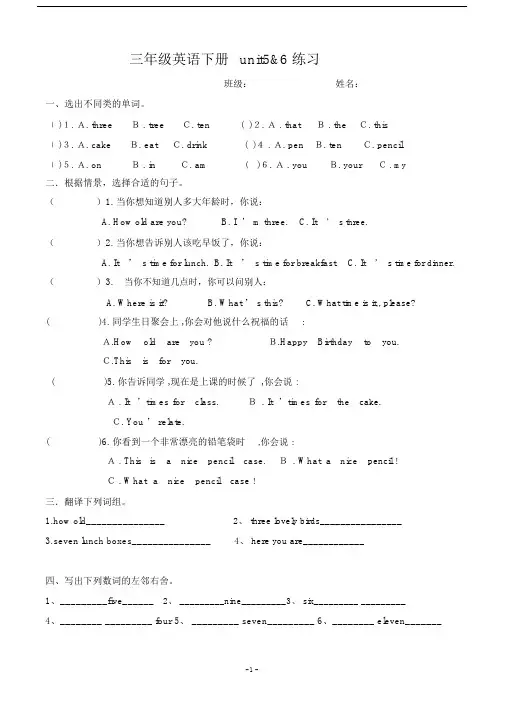 (完整版)译林版三年级英语下册第5和第6单元的试题.docx