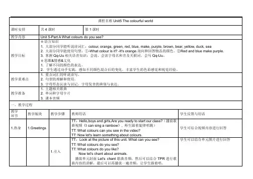 Unit 5-课时2-Part B(教案)人教版PEP(2024)英语三年级上册 (2)