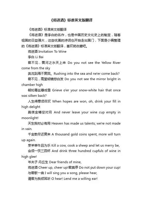 《将进酒》标准英文版翻译
