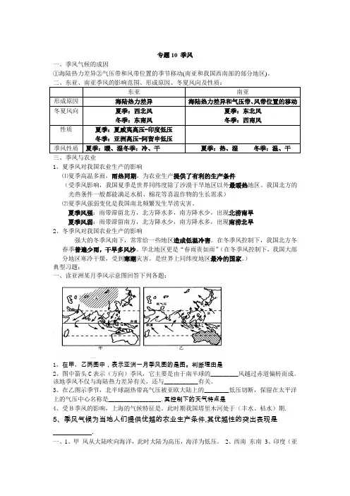 季风典型习题(苏凤) 