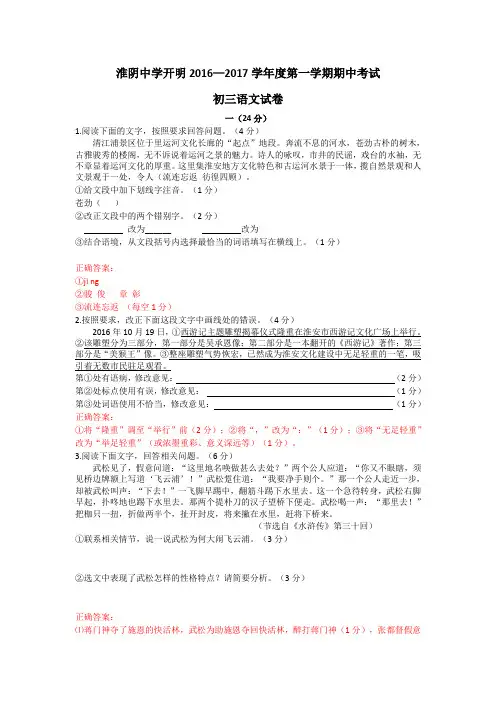 江苏省淮安市开明中学2016-2017学年初三第一学期期中考试语文试题
