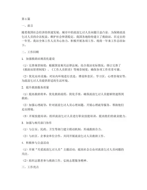 救助站工作总结范文(3篇)