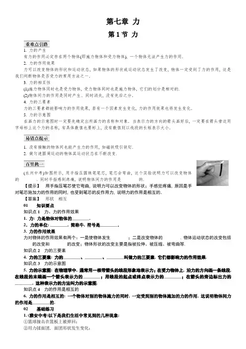 新人教版八年级物理下册第7章难点易错点训练及章测试题