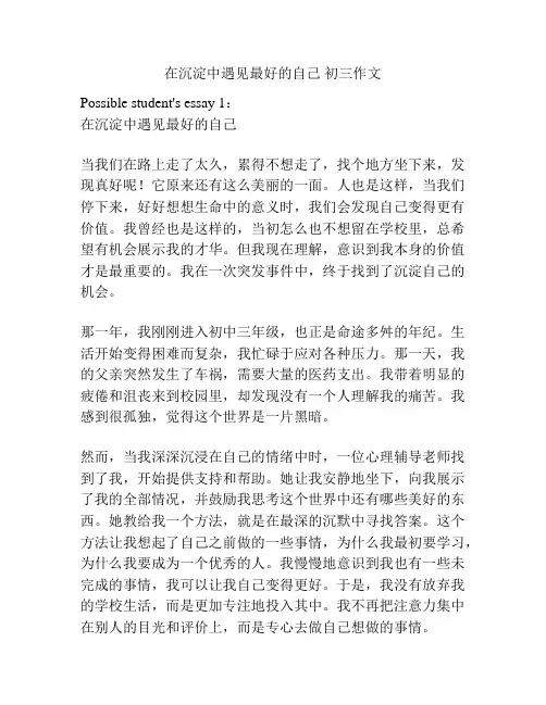 在沉淀中遇见最好的自己 初三作文