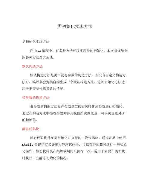 类初始化实现方法