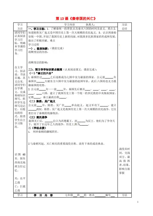 山东省微山县微山岛乡第一中学七年级历史上册 第13课