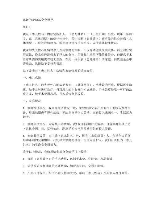申请先心病救助申请书