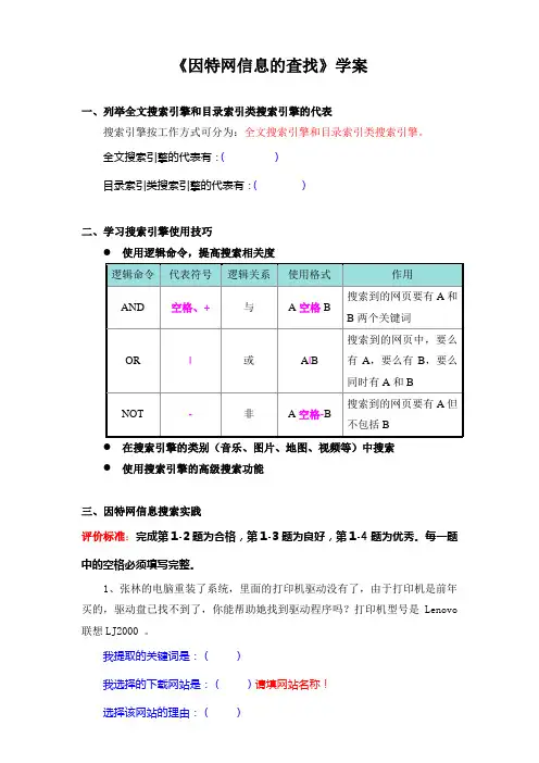 《因特网信息的查找》学案