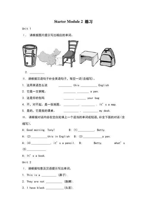 外研版七年级Starter Module 2练习题及答案