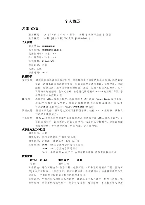 通信工程专业简历