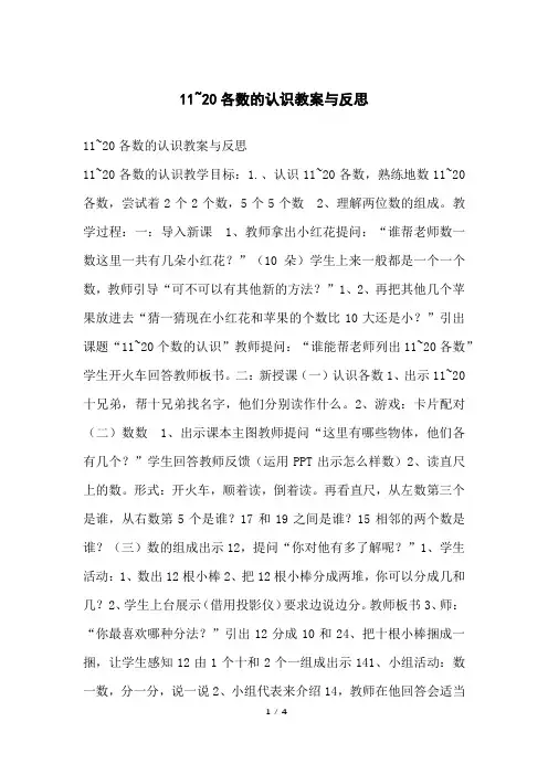 11~20各数的认识教案与反思