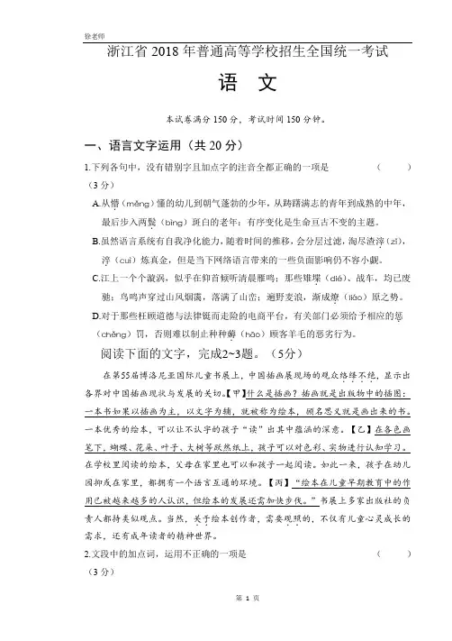 2018年高考语文浙江卷含答案解析