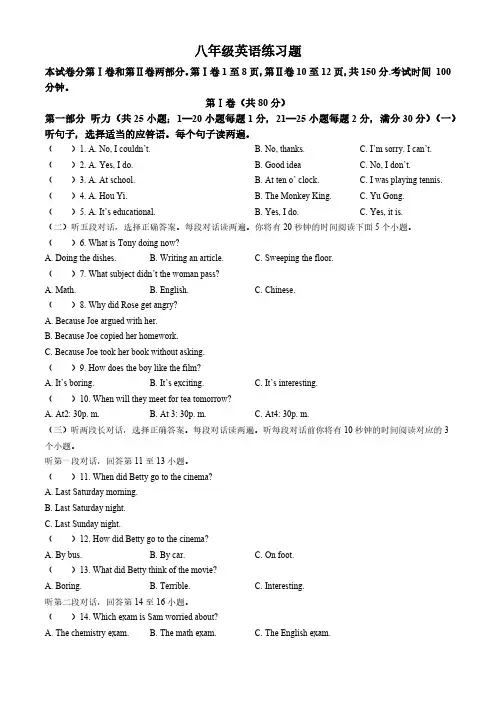 山东省泰安市岱岳区2023-2024学年八年级上学期期中英语试题