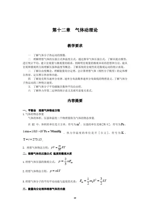 大学物理学习指导89-128