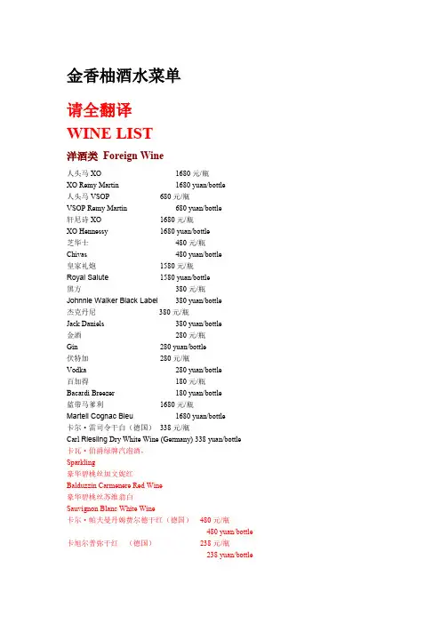 中英文酒水菜单