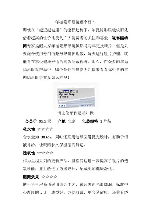 年抛隐形眼镜哪个好