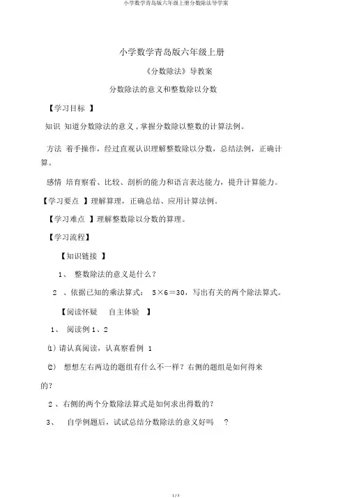 小学数学青岛版六年级上册分数除法导学案