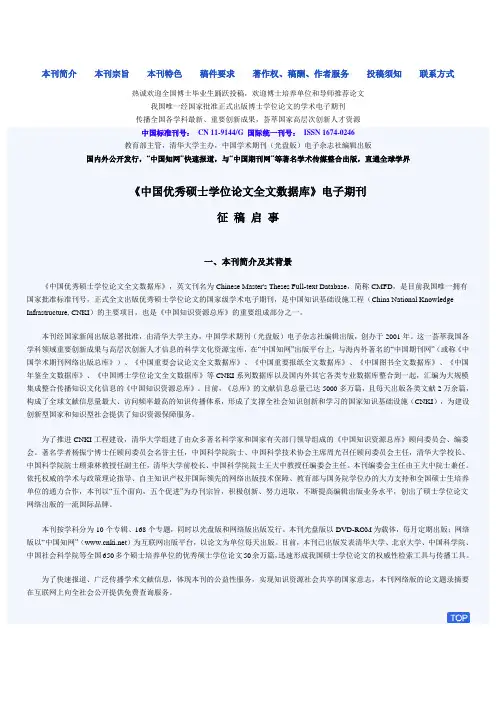 《中国优秀硕士学位论文全文数据库》电子期刊
