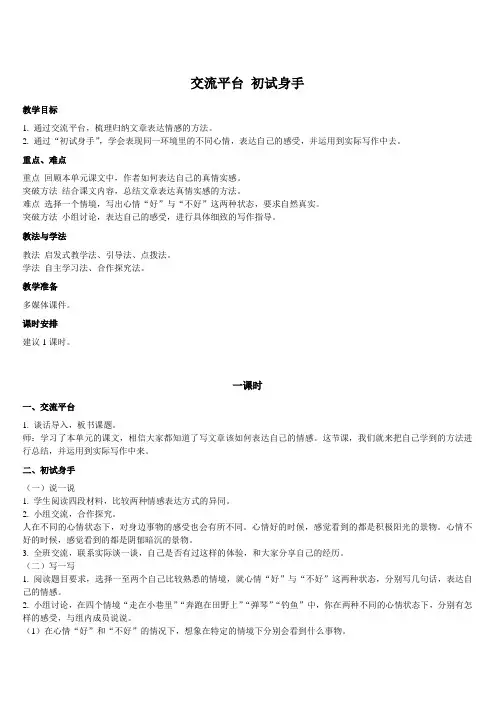 【特级教案】部编版小学语文六年级下册第三单元《交流平台 初试身手》教学设计