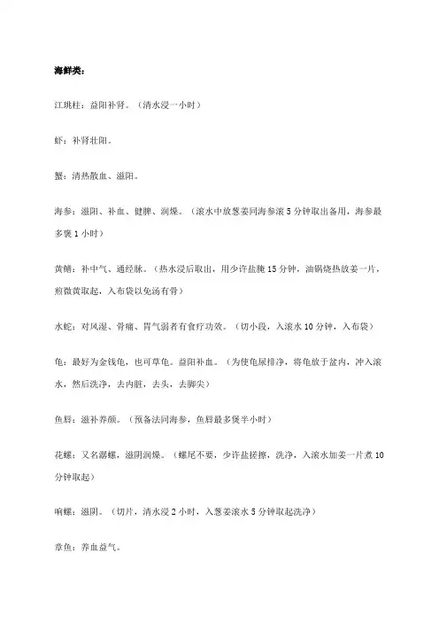 煲汤食材大全