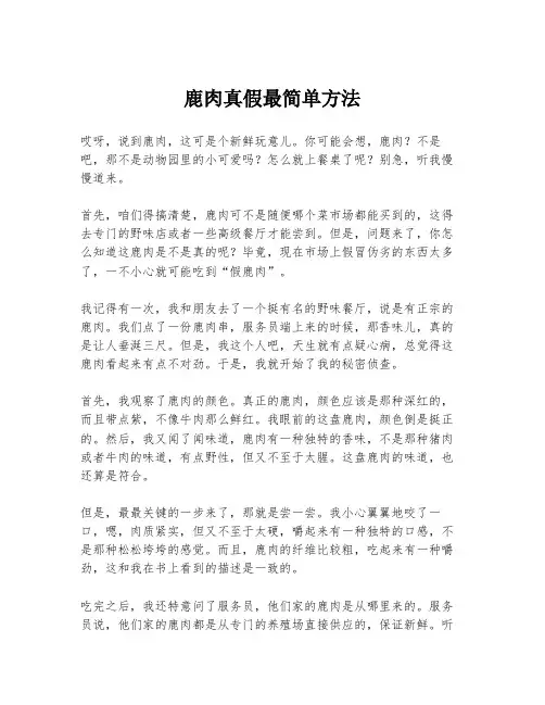 鹿肉真假最简单方法