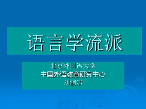 第15讲 语言学的流派