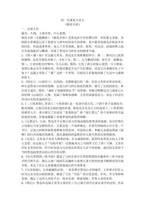 《朝花夕拾》知识点整理及练习题
