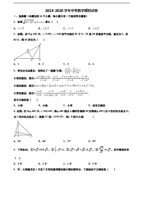 《试卷3份集锦》广东省梅州市2020中考数学统考试题