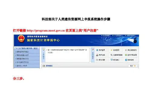 科技部关于人类遗传资源网上申报系统操作步骤(1)