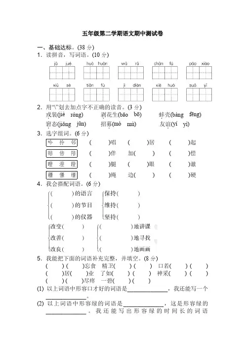 2020最新部编版语文五年级下册期中考试卷及答案{最优}