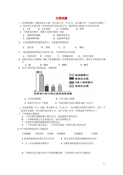 广东省陆丰市甲子中学高一生物上学期第一次月考试题新