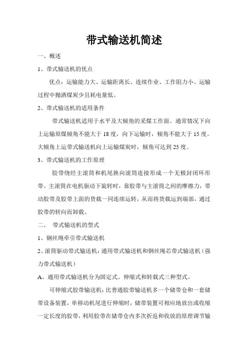 带式输送机培训内容