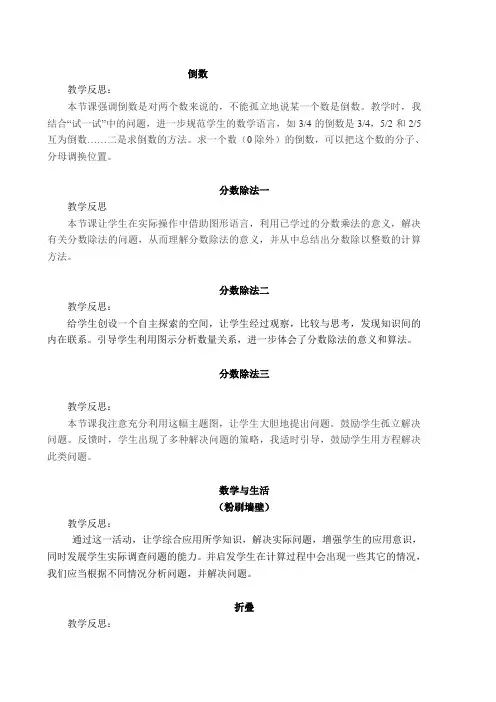 五年级下册数学教学反思
