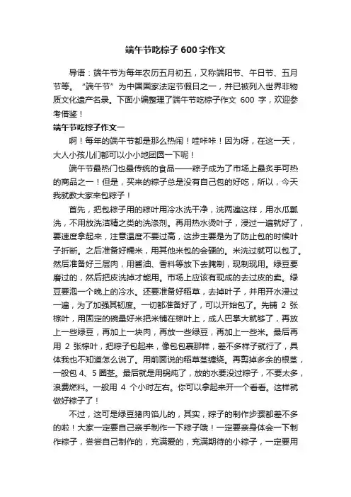 端午节吃棕子作文600字