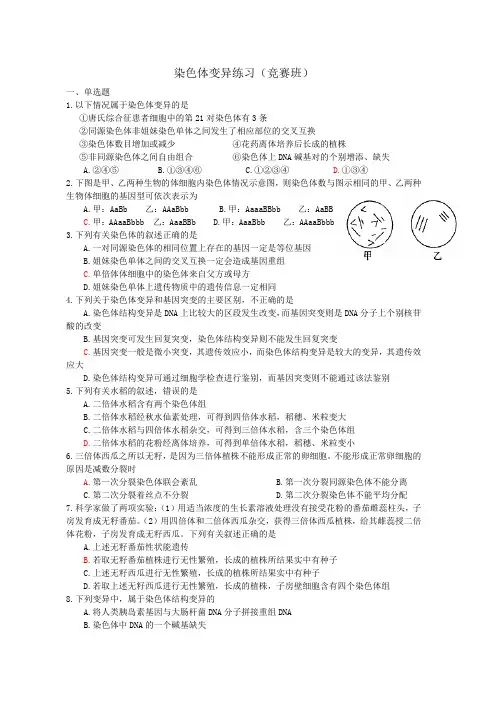 染色体变异练习